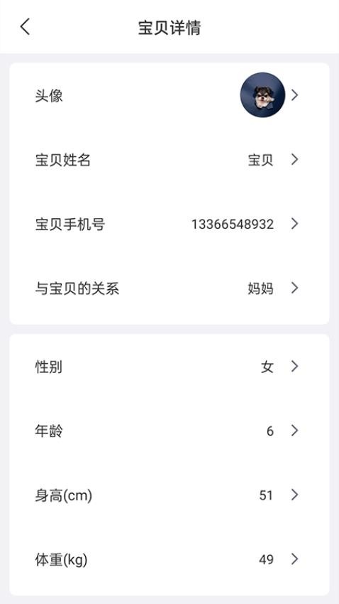 沐沐守护app