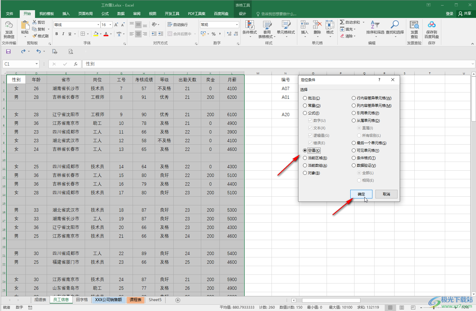 Excel表格使用定位功能删除空白行的方法教程