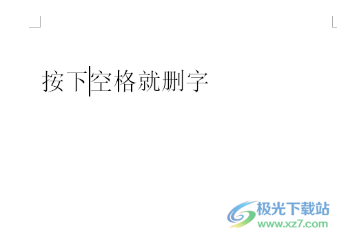 ​word文档按下空格就删字的解决教程