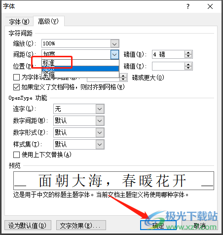 ​word文字之间有空格的去除教程