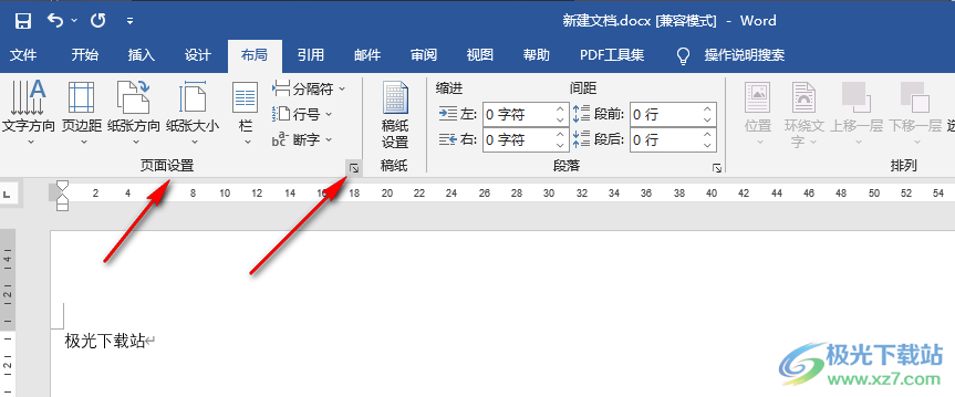 Word把横向排版变成纵向的方法