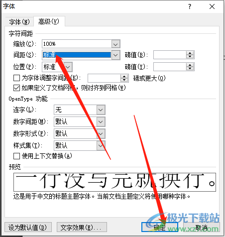 ​word文档有一行字间距突然变大的解决教程