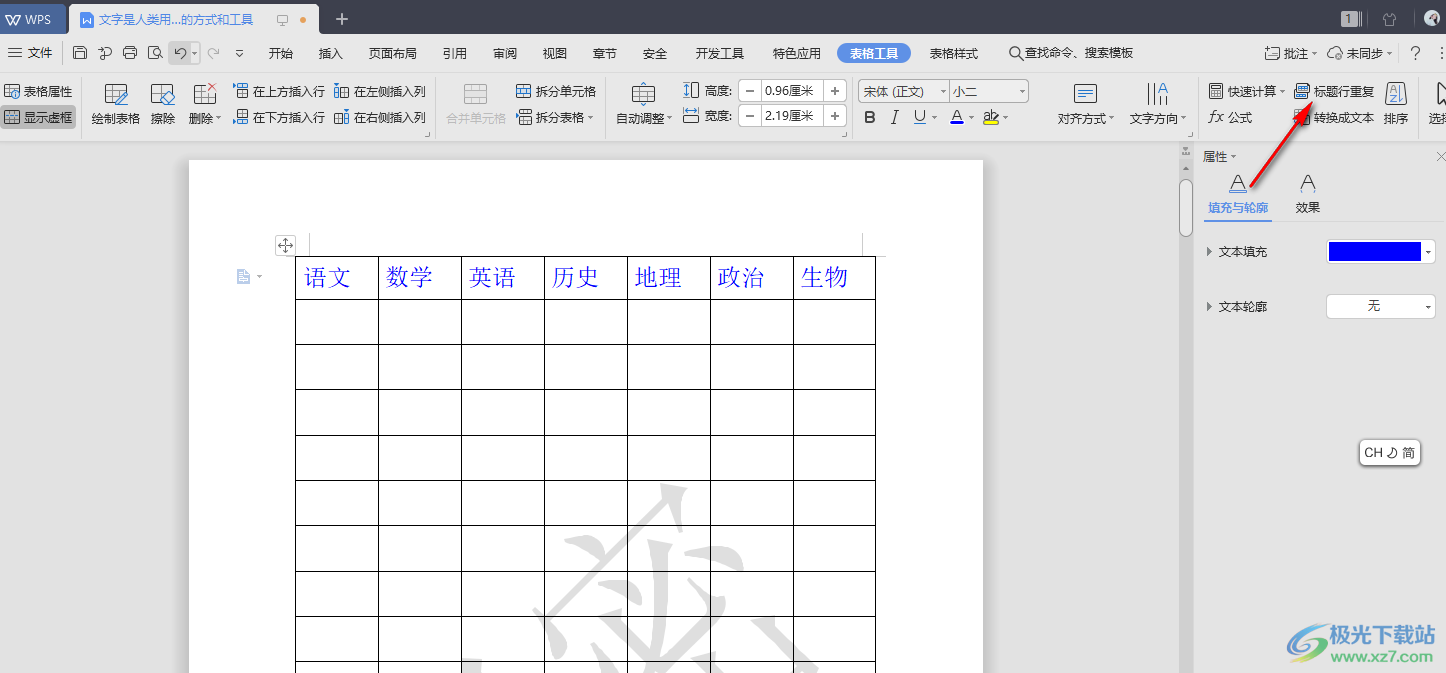 wps word表格表头每页重复出现的设置方法