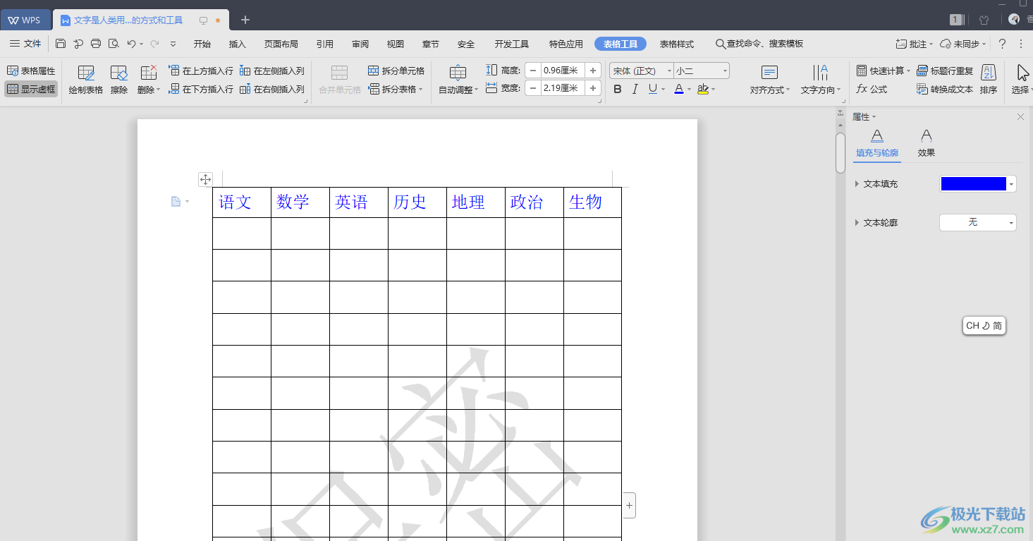 wps word表格表头每页重复出现的设置方法