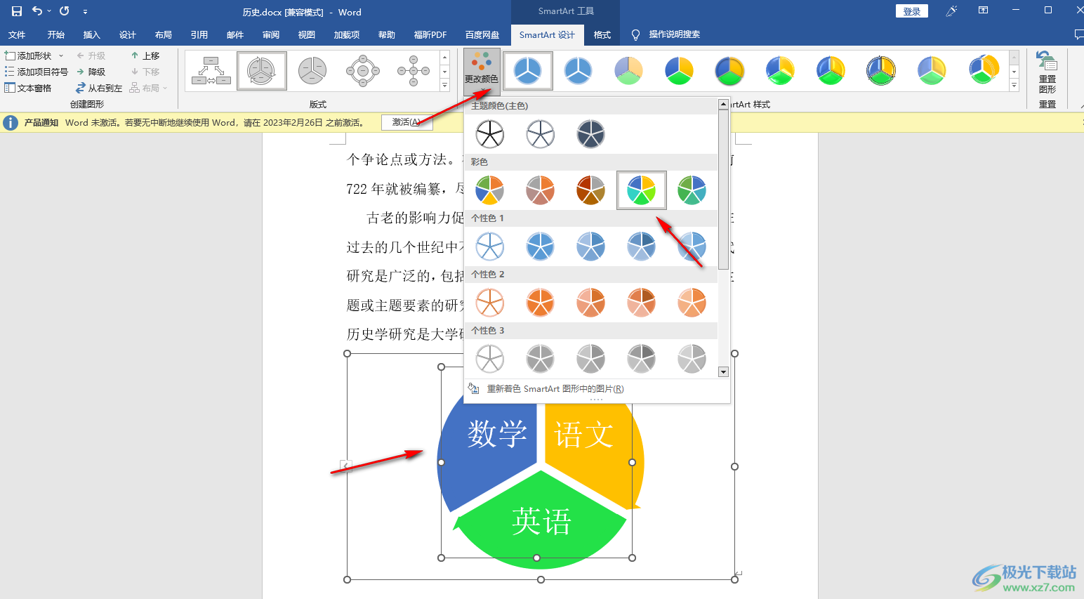 Word文档中添加循环图的方法