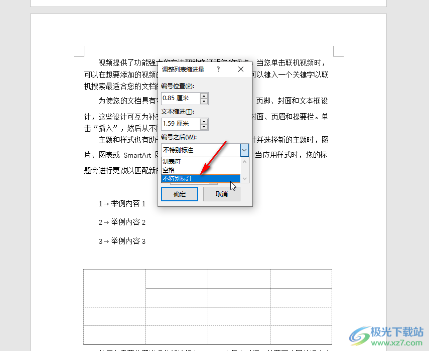 Word文档去掉项目编号后箭头符号的方法教程