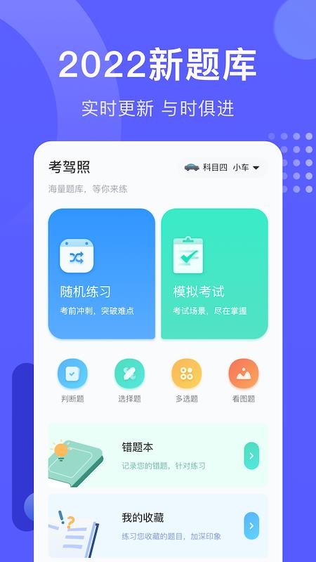 考驾照宝app(1)