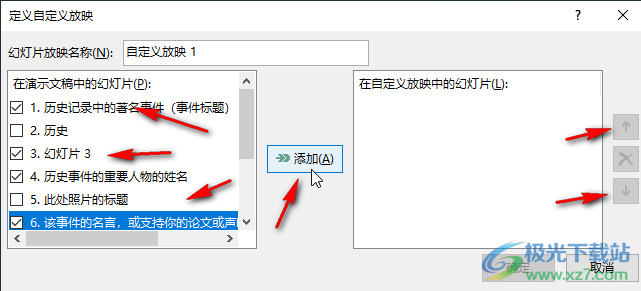 PPT播放的时候只播放一部分的方法教程