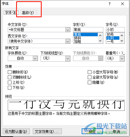 ​word文档有一行字间距突然变大的解决教程