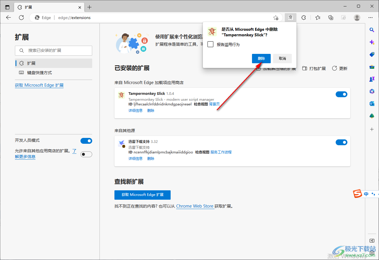Edge浏览器删除自动安装扩展程序的方法
