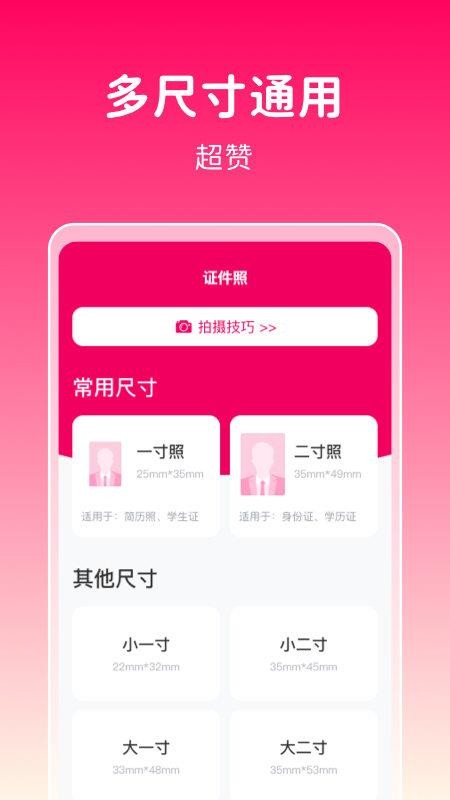 369证件照软件(1)