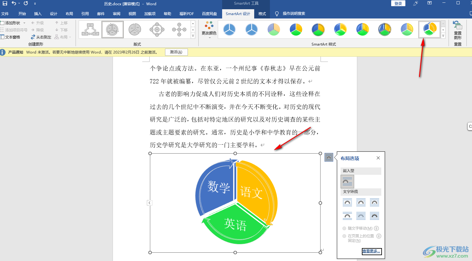 Word文档中添加循环图的方法