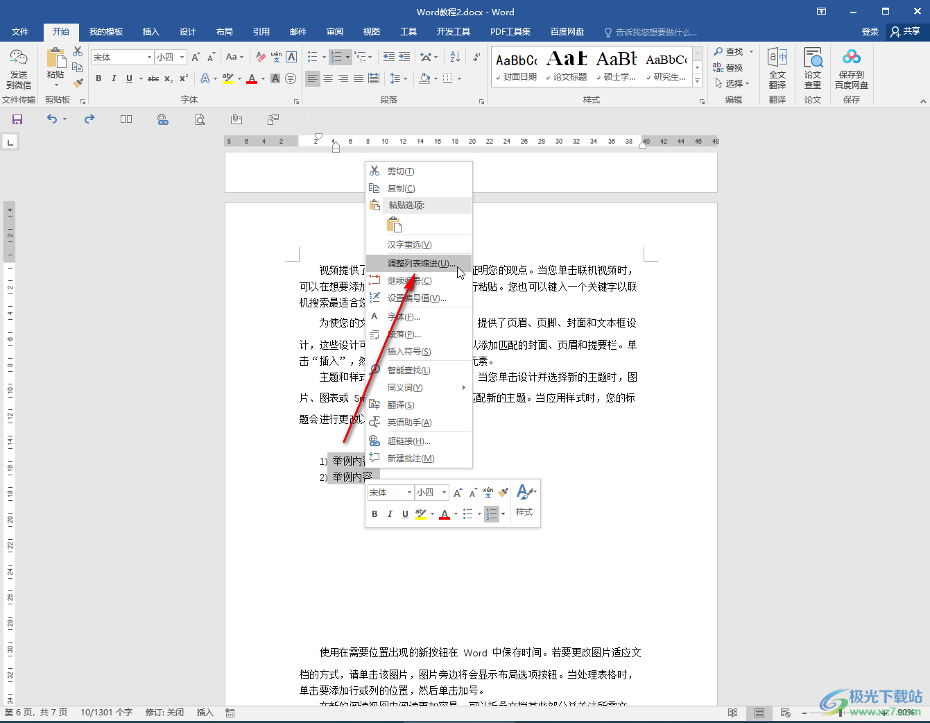 Word文档设置按回车键自动填充编号的方法教程