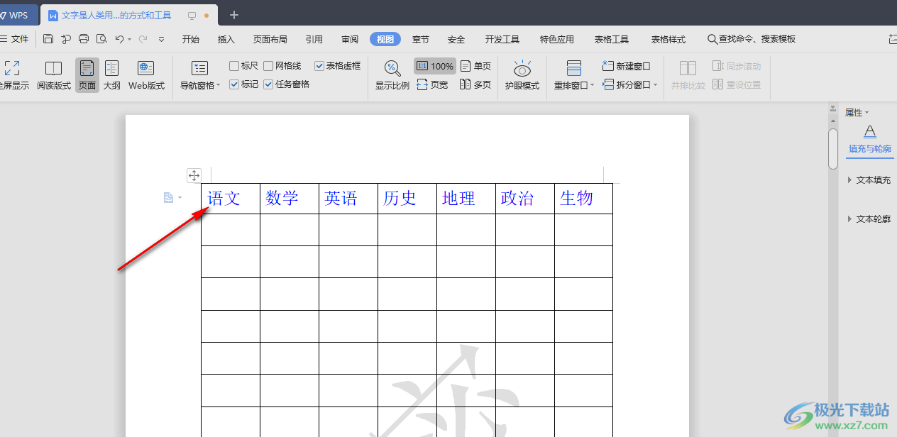 wps word表格表头每页重复出现的设置方法