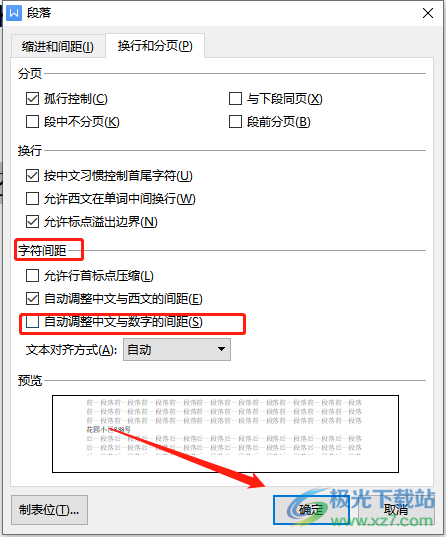 ​wps文档调整文字与数字的间距的教程