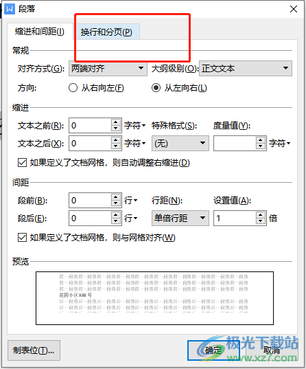 ​wps文档调整文字与数字的间距的教程