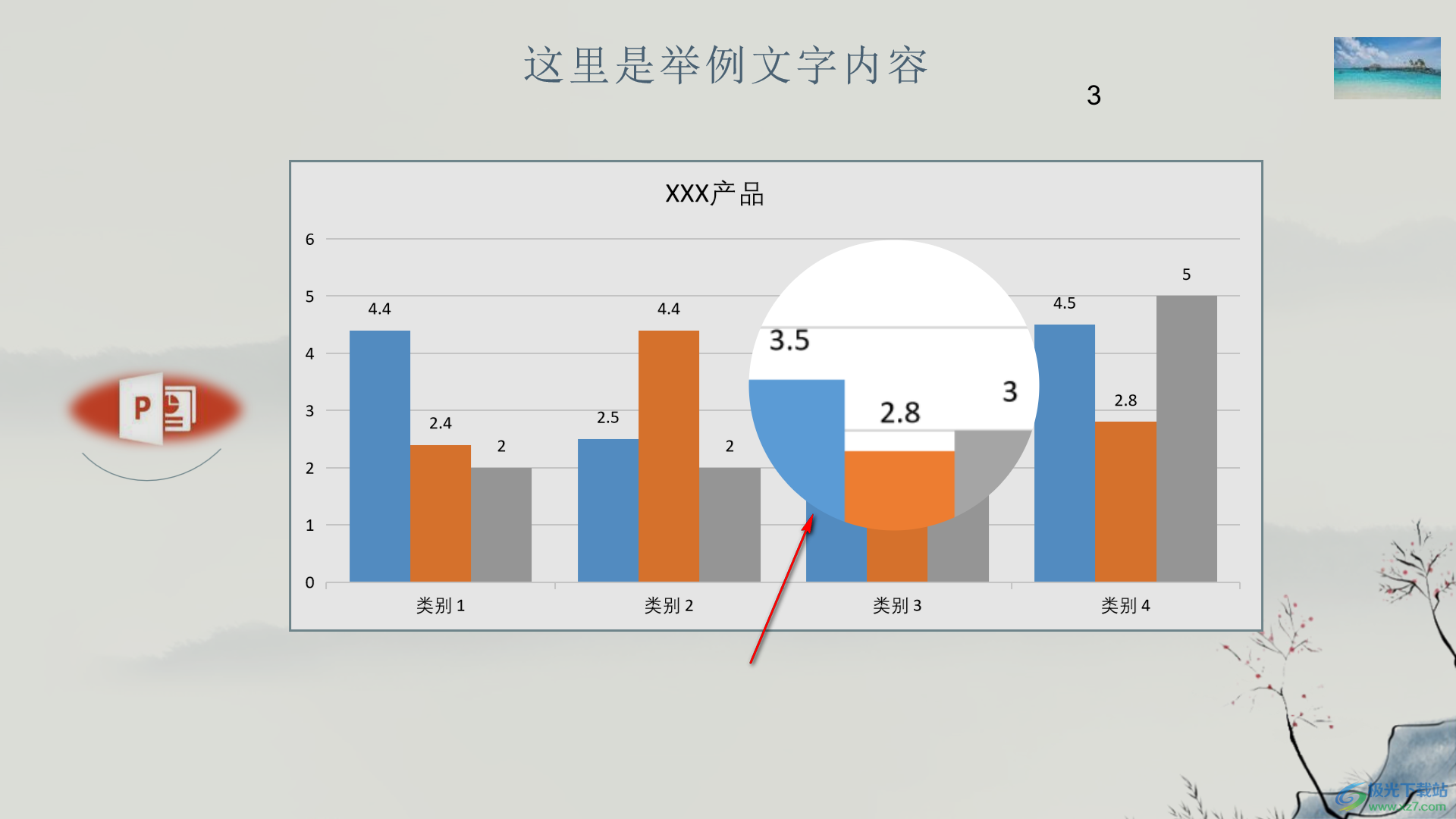 WPS在PPT中使用放大镜功能的方法教程