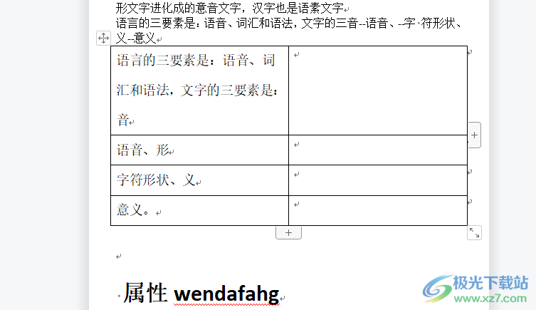 ​wps文字转换成表格的教程