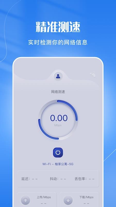 WiFi连接管家最新版(1)