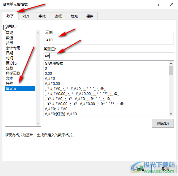 Excel表格在数据前统一加内容的方法教程