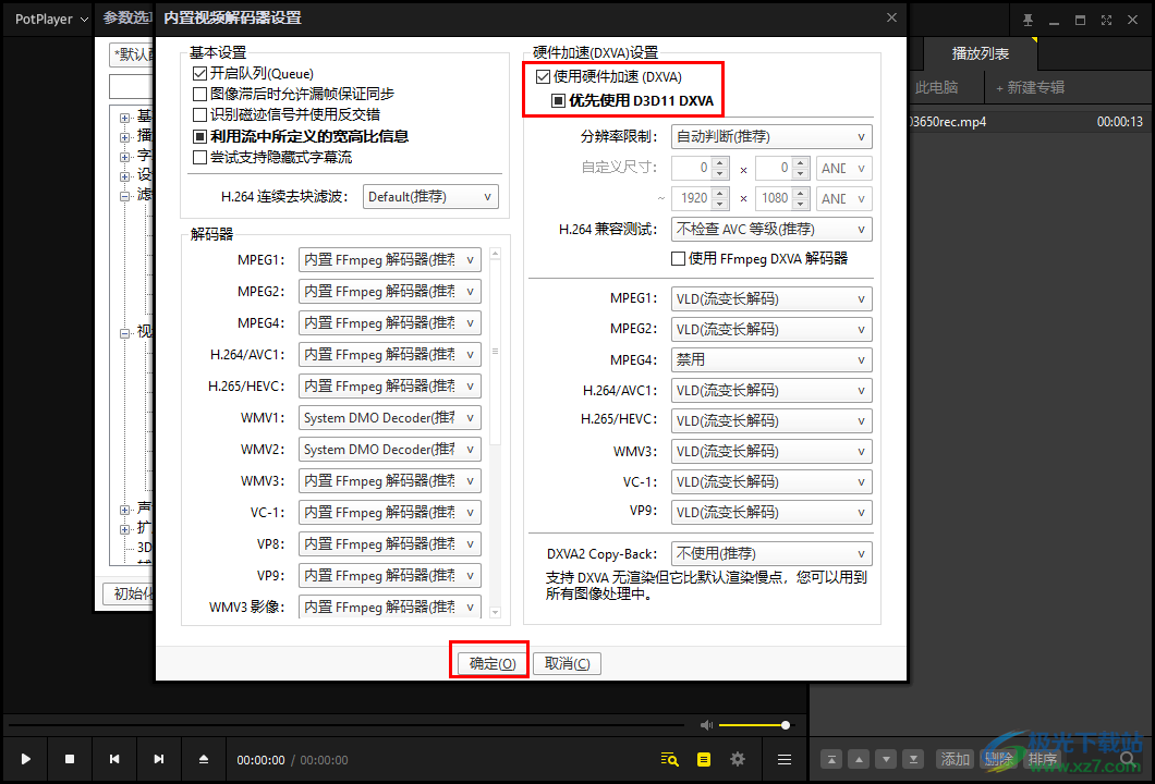 Potplayer开启显卡硬件解码的方法