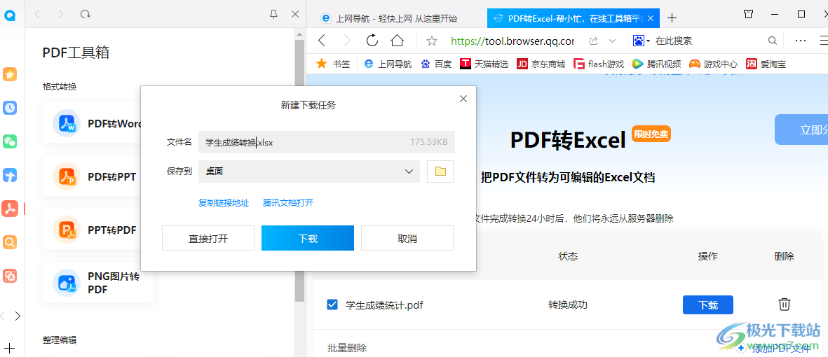 QQ浏览器PDF转Excel的方法