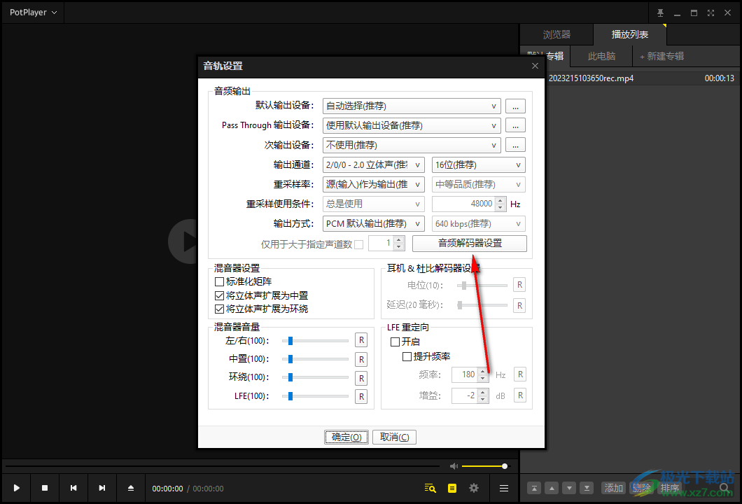 PotPlayer更改音频解码器设置的方法