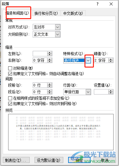 ​word文字不能顶格的解决教程