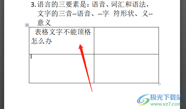 ​word文档中的表格文字不能顶格的教程