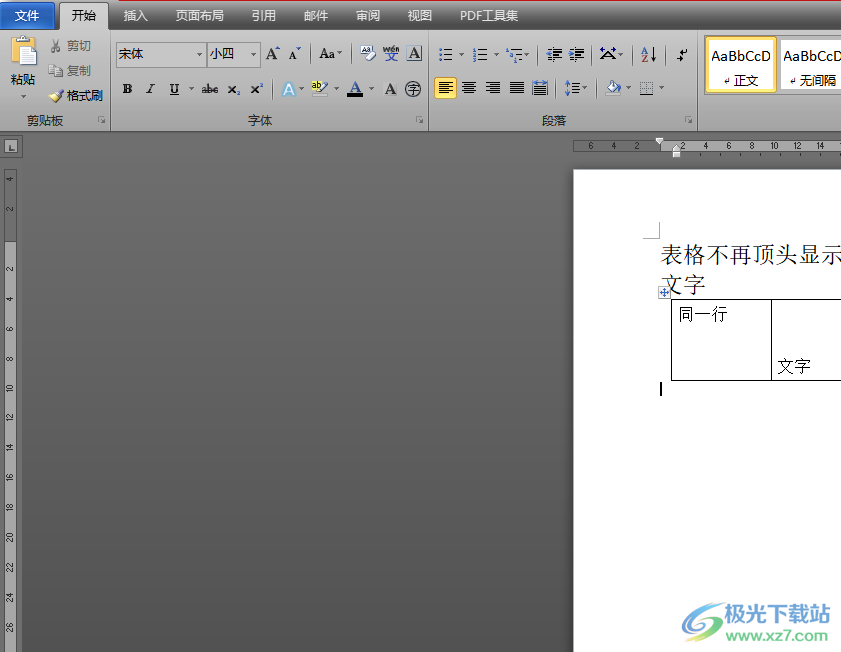 ​word表格中同一行文字不在同一高度的解决教程