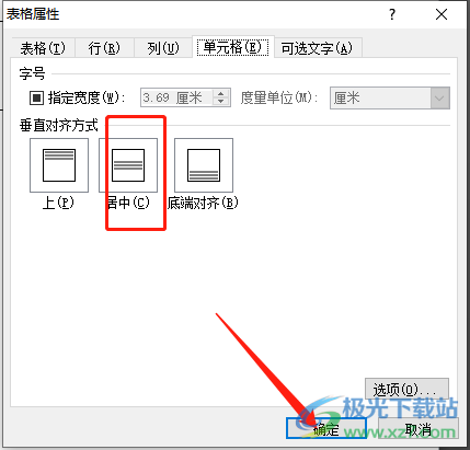 ​word表格中同一行文字不在同一高度的解决教程