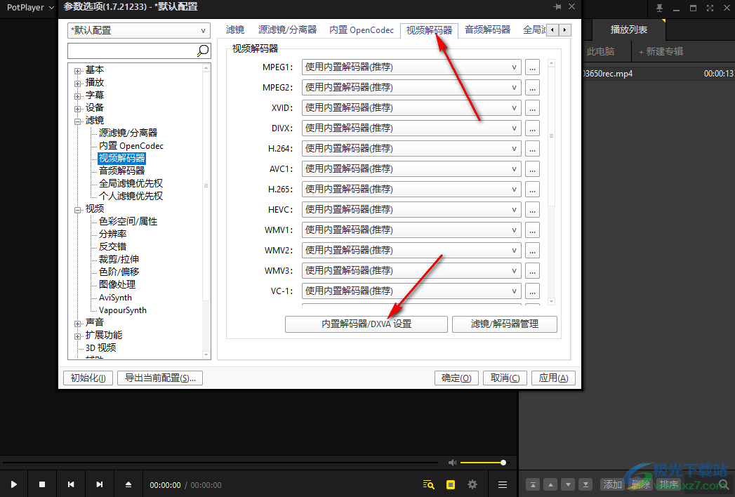 Potplayer开启显卡硬件解码的方法