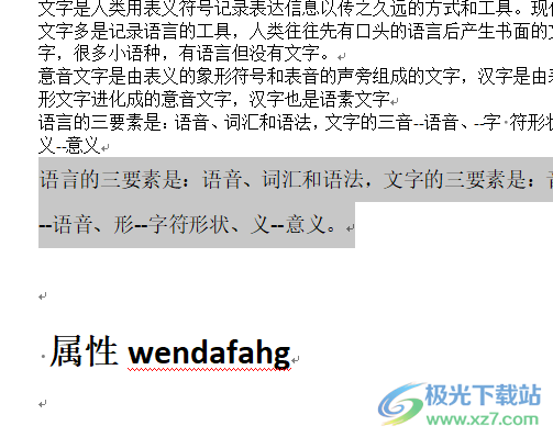 ​wps文字转换成表格的教程