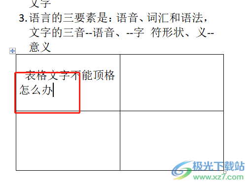 ​word文档中的表格文字不能顶格的教程