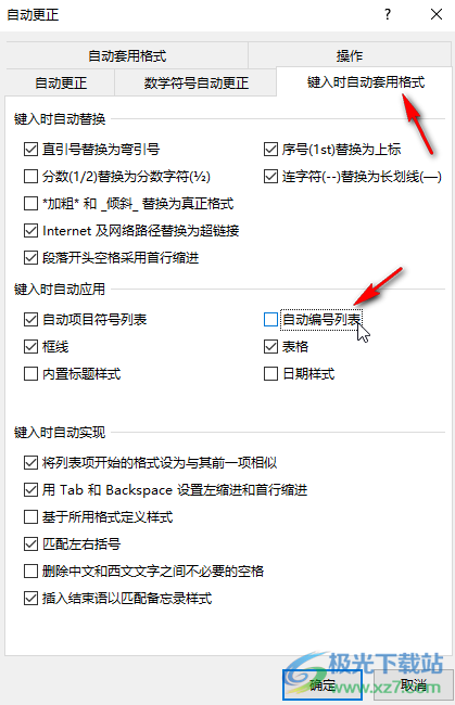 Word文档取消按回车键就自动编号的功能的方法教程