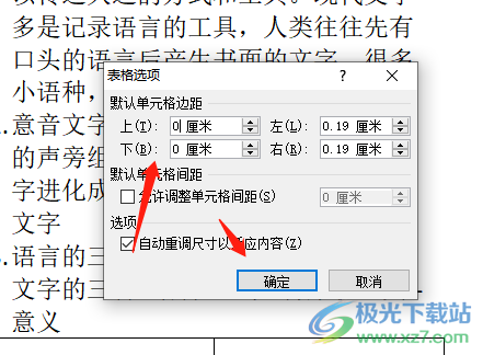 ​word文档中的表格文字不能顶格的教程