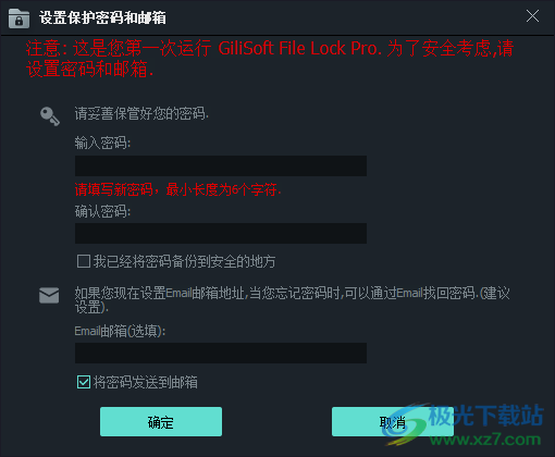 gilisoft file lock pro(文件加密)