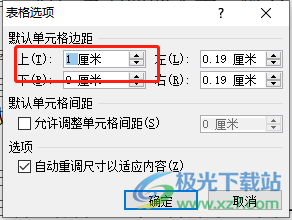 ​word文档中的表格文字不能顶格的教程