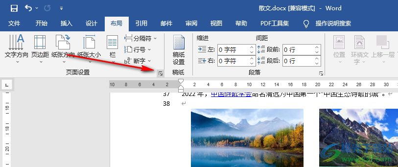 Word设置每页纸张的行数的方法