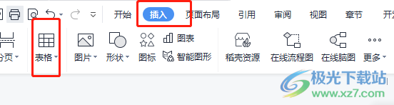 ​wps文字转换成表格的教程