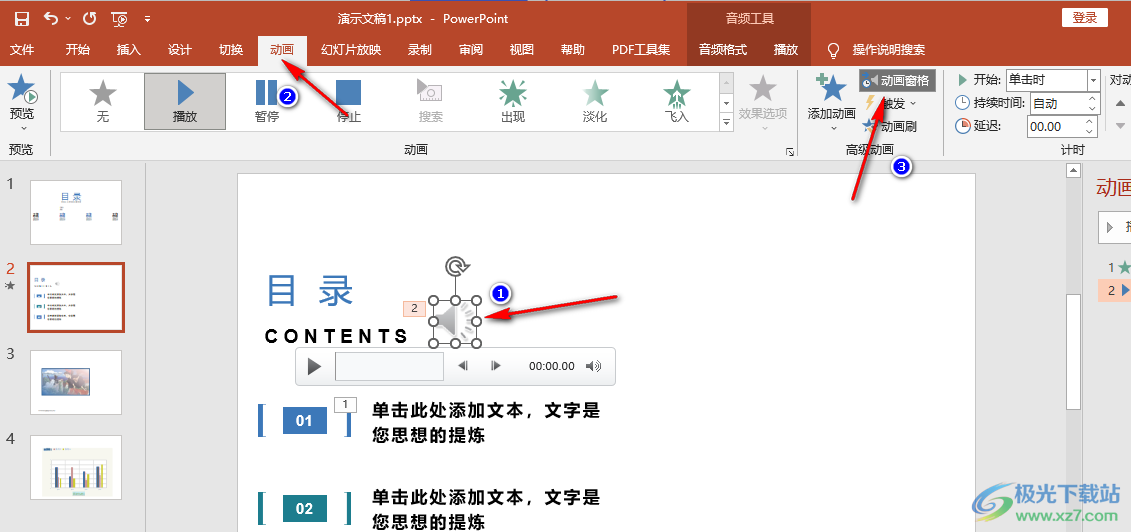 ppt关闭背景音乐的方法