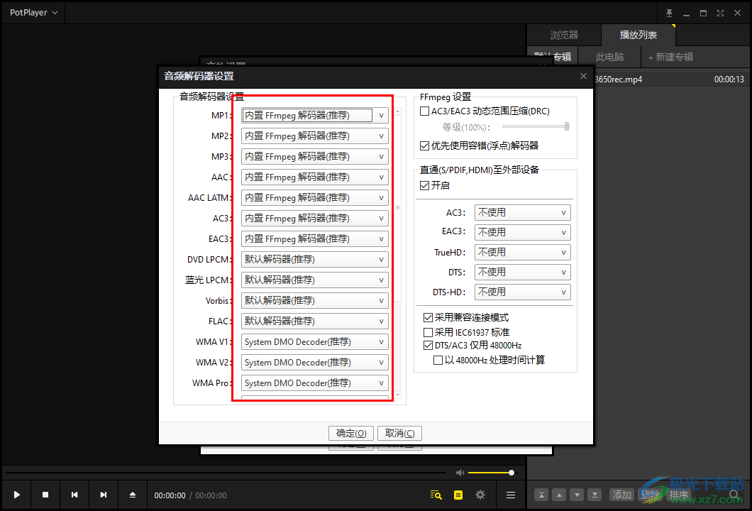 PotPlayer更改音频解码器设置的方法