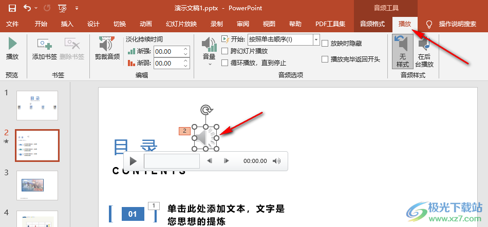 PPT背景音乐从头播到尾的方法