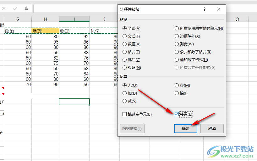 Excel把一行的文字变到一列的方法