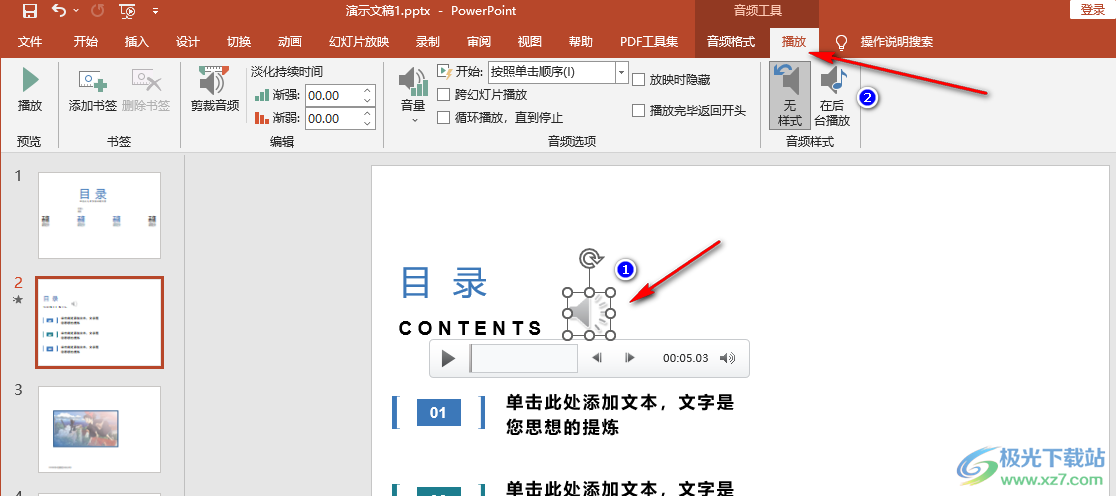 ppt关闭背景音乐的方法