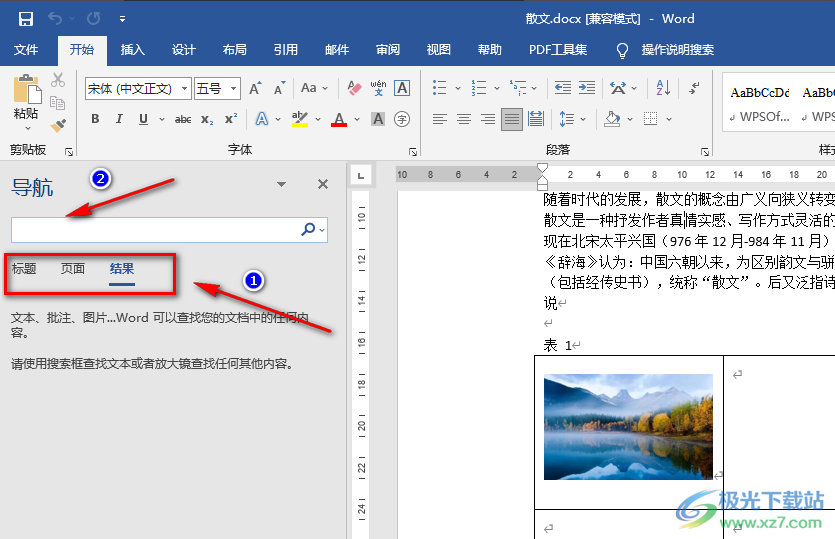 Word快速查找文章内容的方法