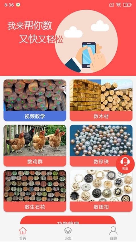 帮你数app(4)