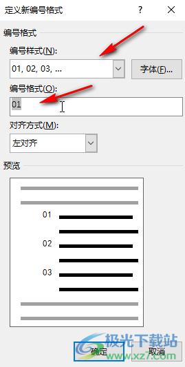 Word文档设置项目编号的方法教程