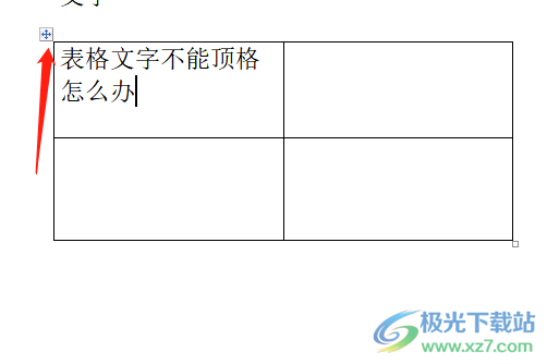 ​word文档的表格有时无法拖动的解决教程