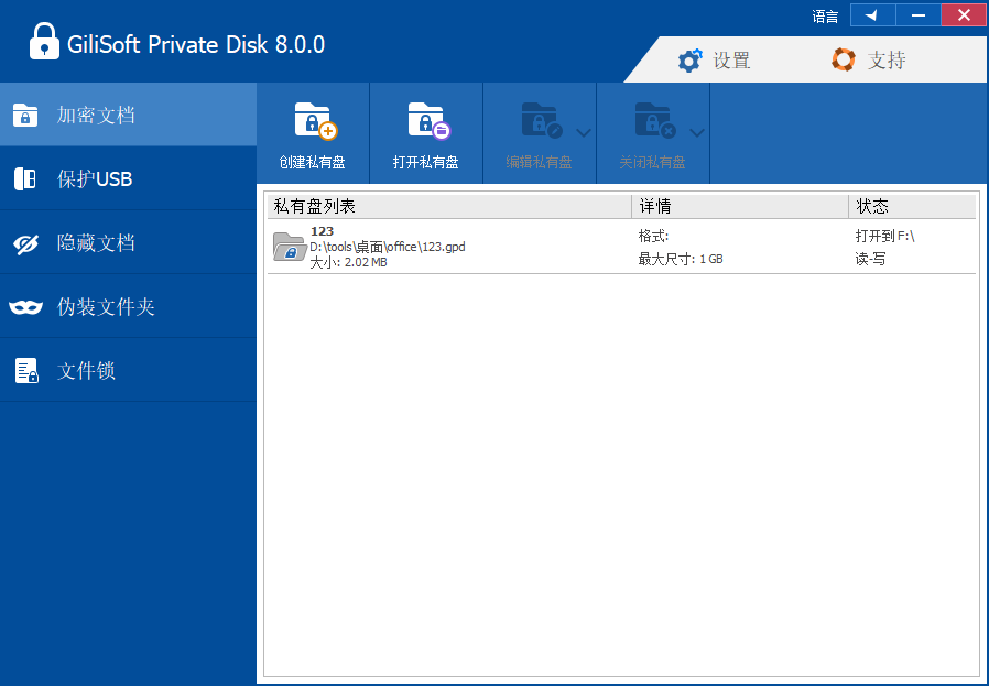 GiliSoft Private Disk(磁盘加密软件)(1)